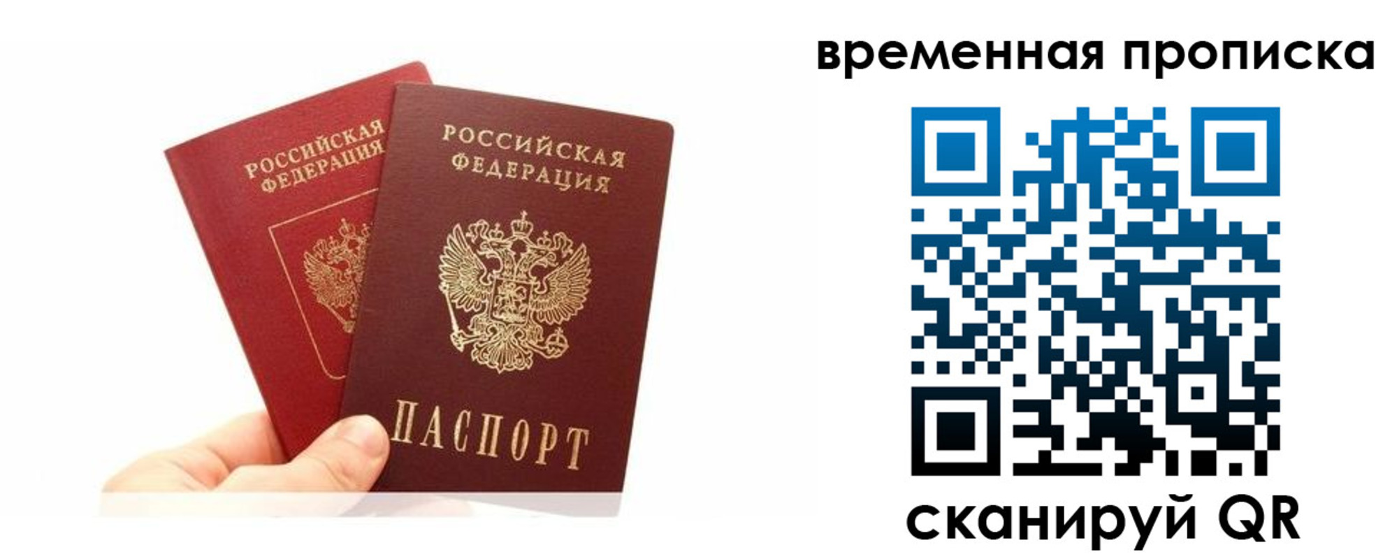 временная прописка в Рузе