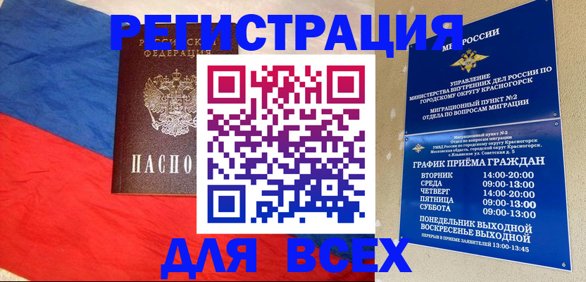 регистрация в Рузе