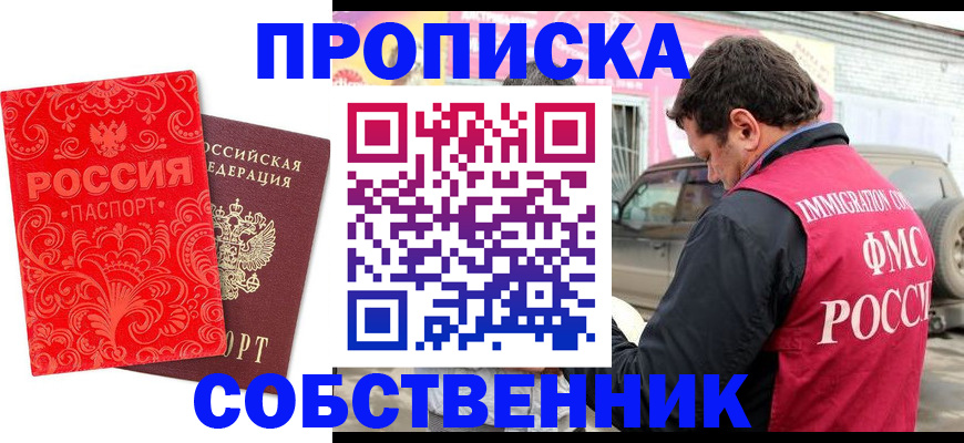 временная регистрация для школы в Рузе