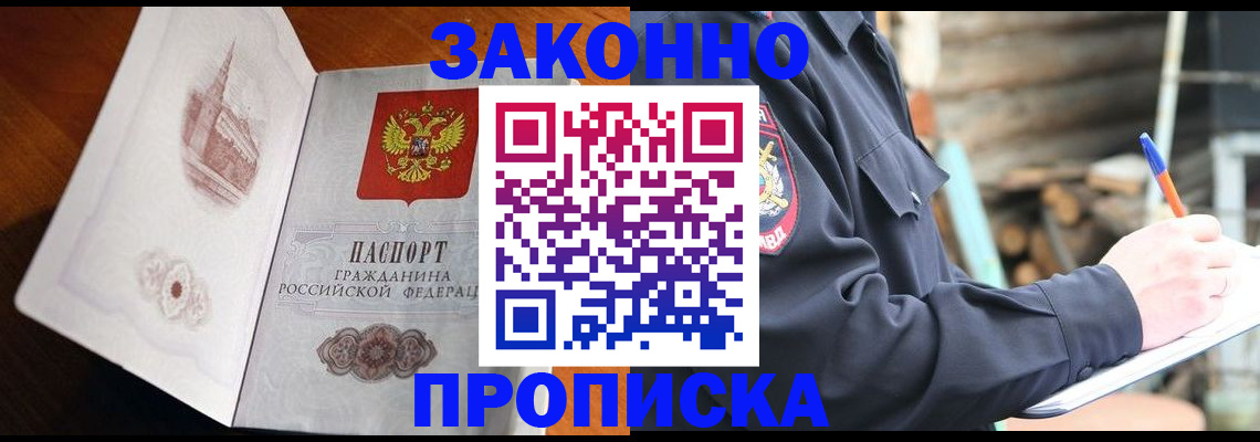 прописка паспорт в Рузе