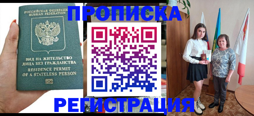 прописка для кредита в Рузе