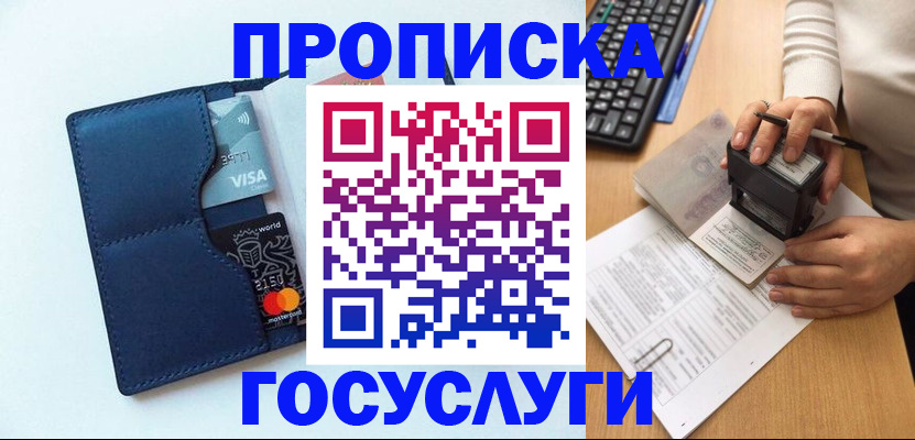 временная регистрация для всех в Рузе