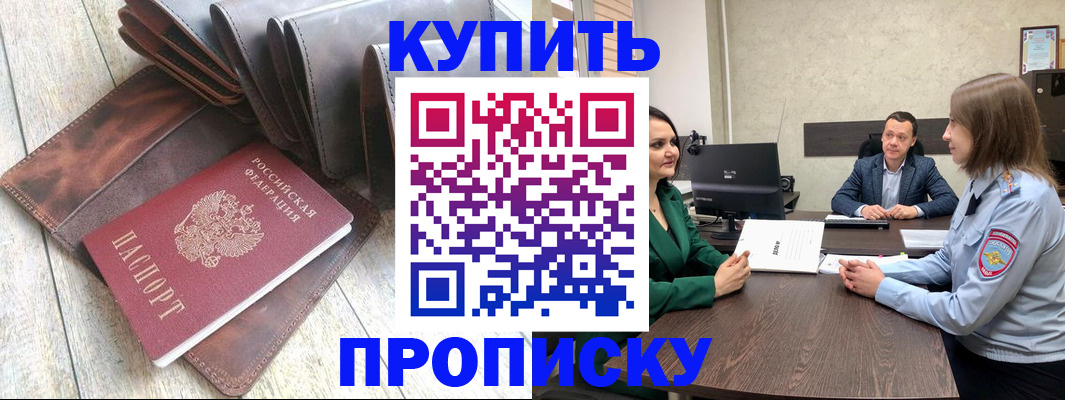 прописка паспорт в Рузе