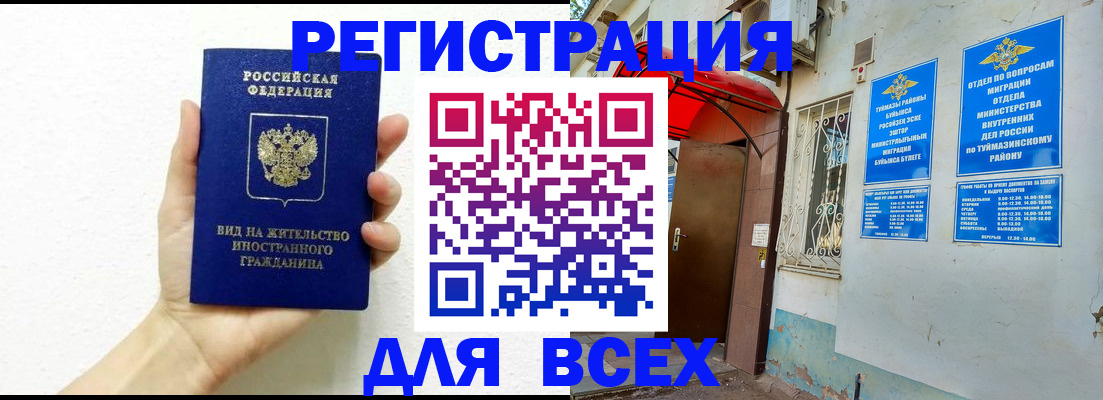прописка законно в Рузе