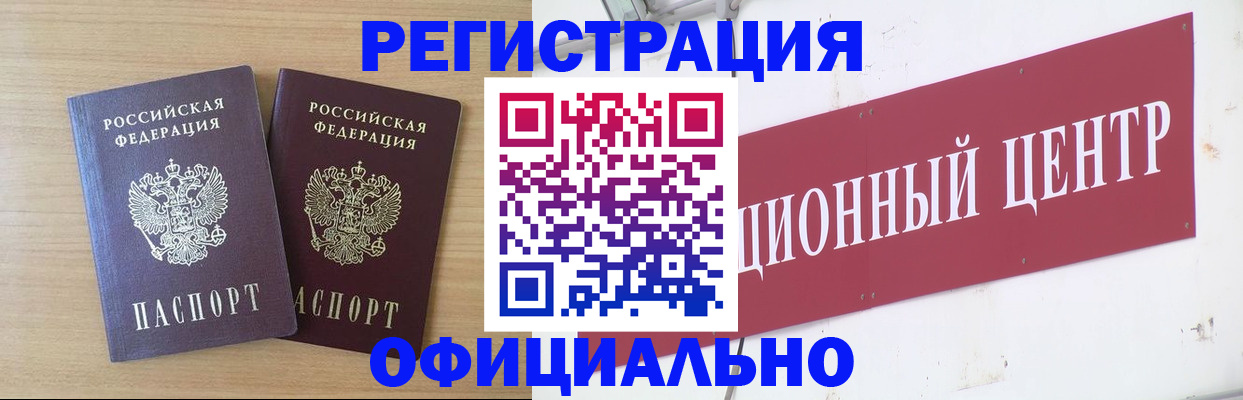 прописка для военкомата в Рузе